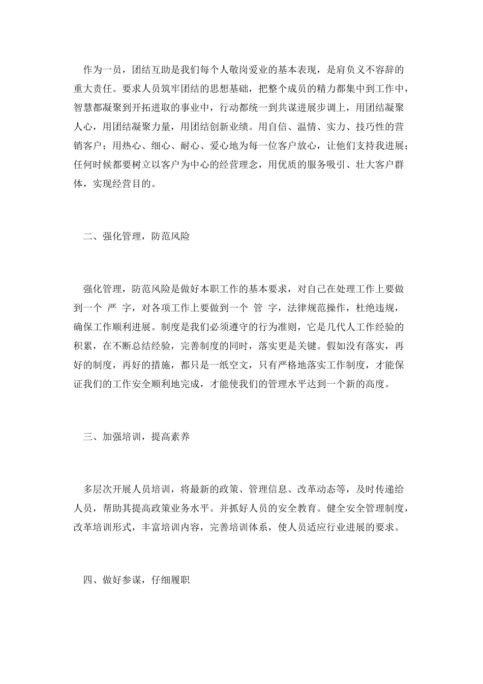 经营部岗位竞聘演讲稿_第3页