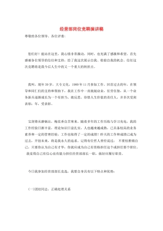 经营部岗位竞聘演讲稿
