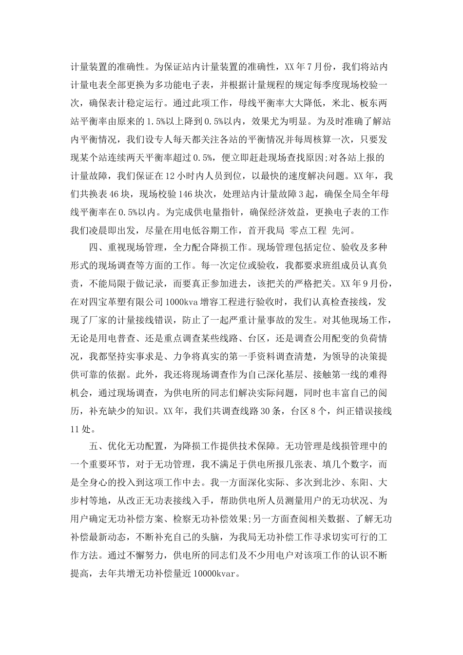 经营部个人工作总结_第2页