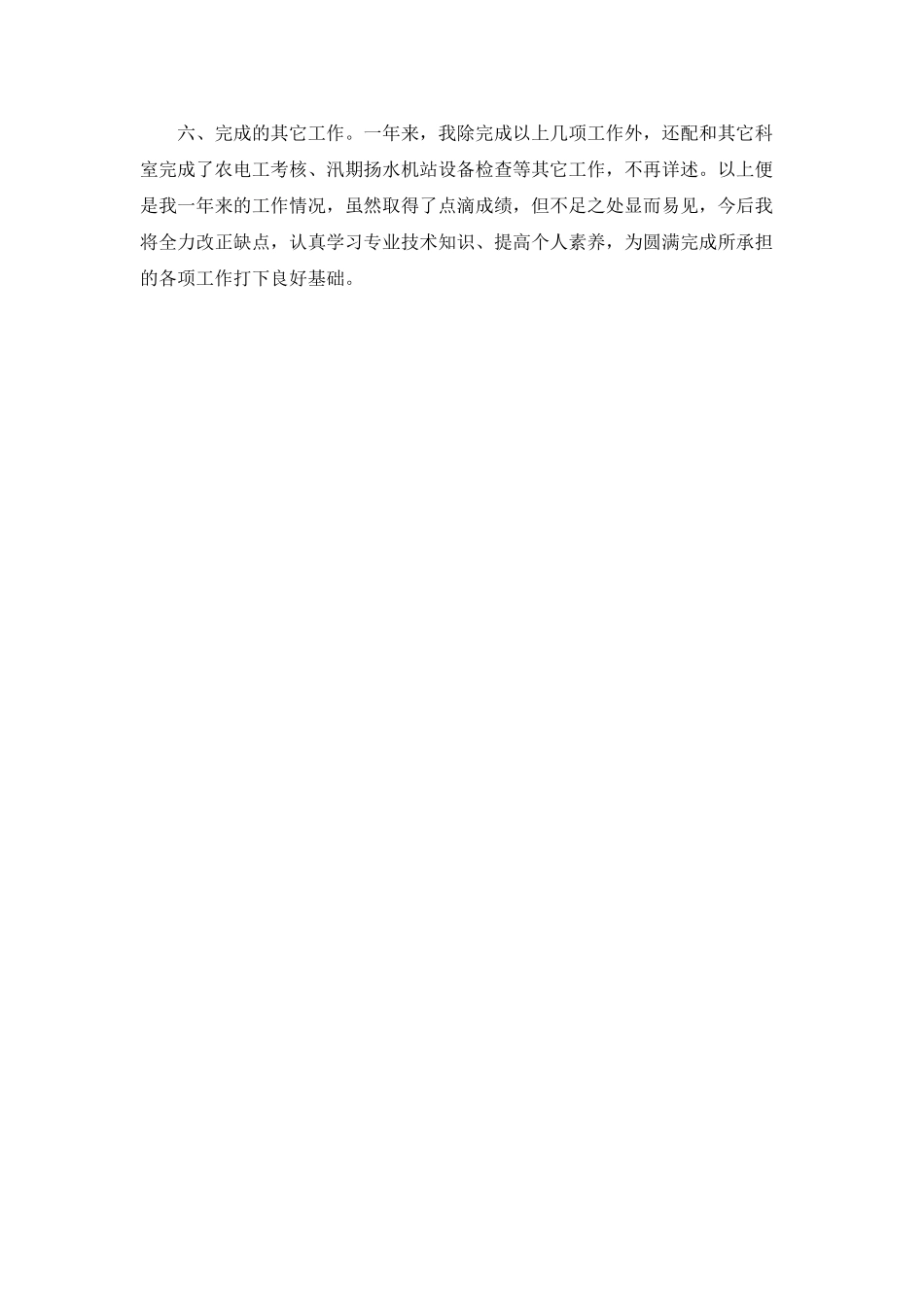 经营部个人工作总结_第3页