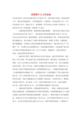 经营部个人工作总结