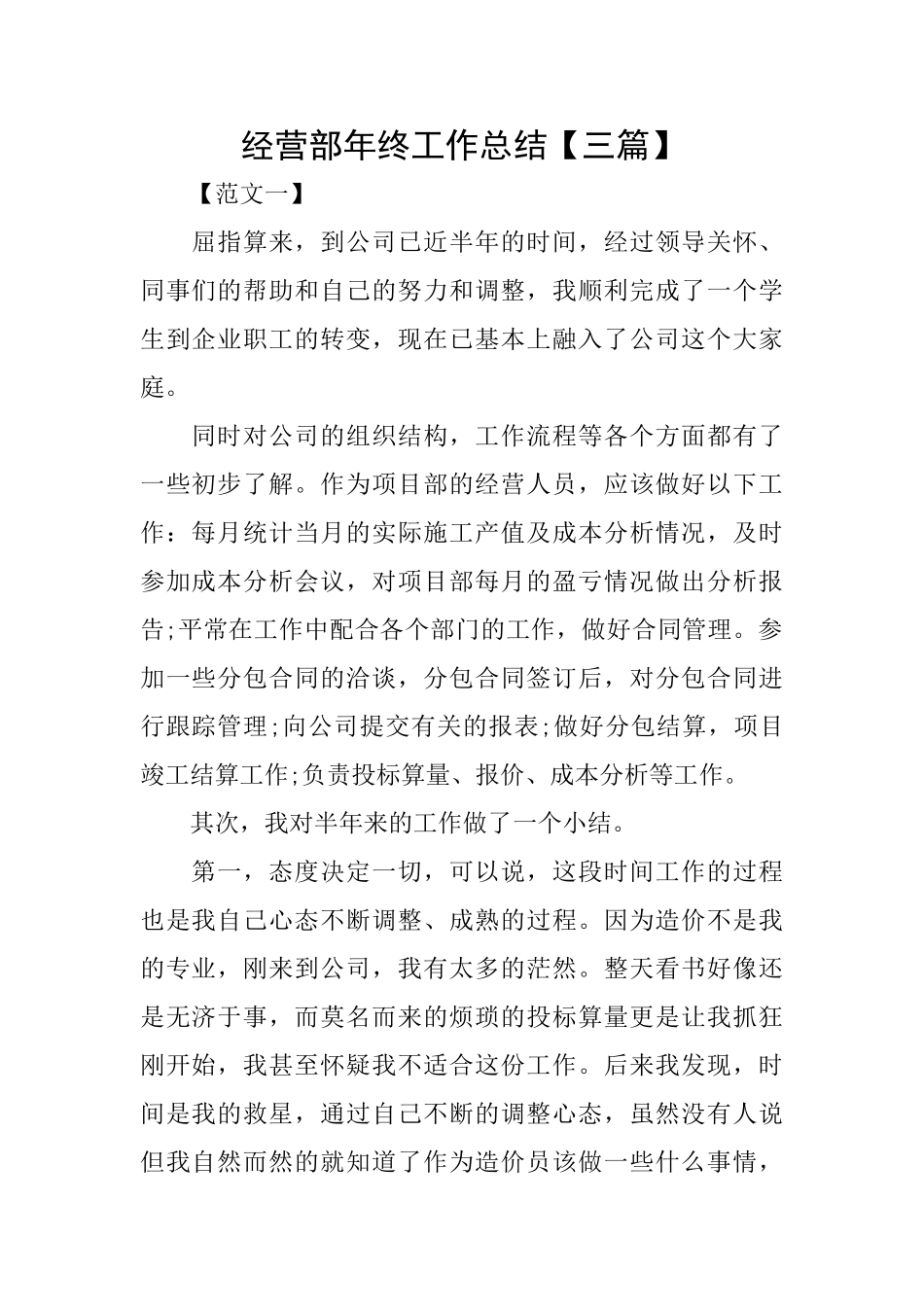 经营部年终工作总结【三篇】_第1页