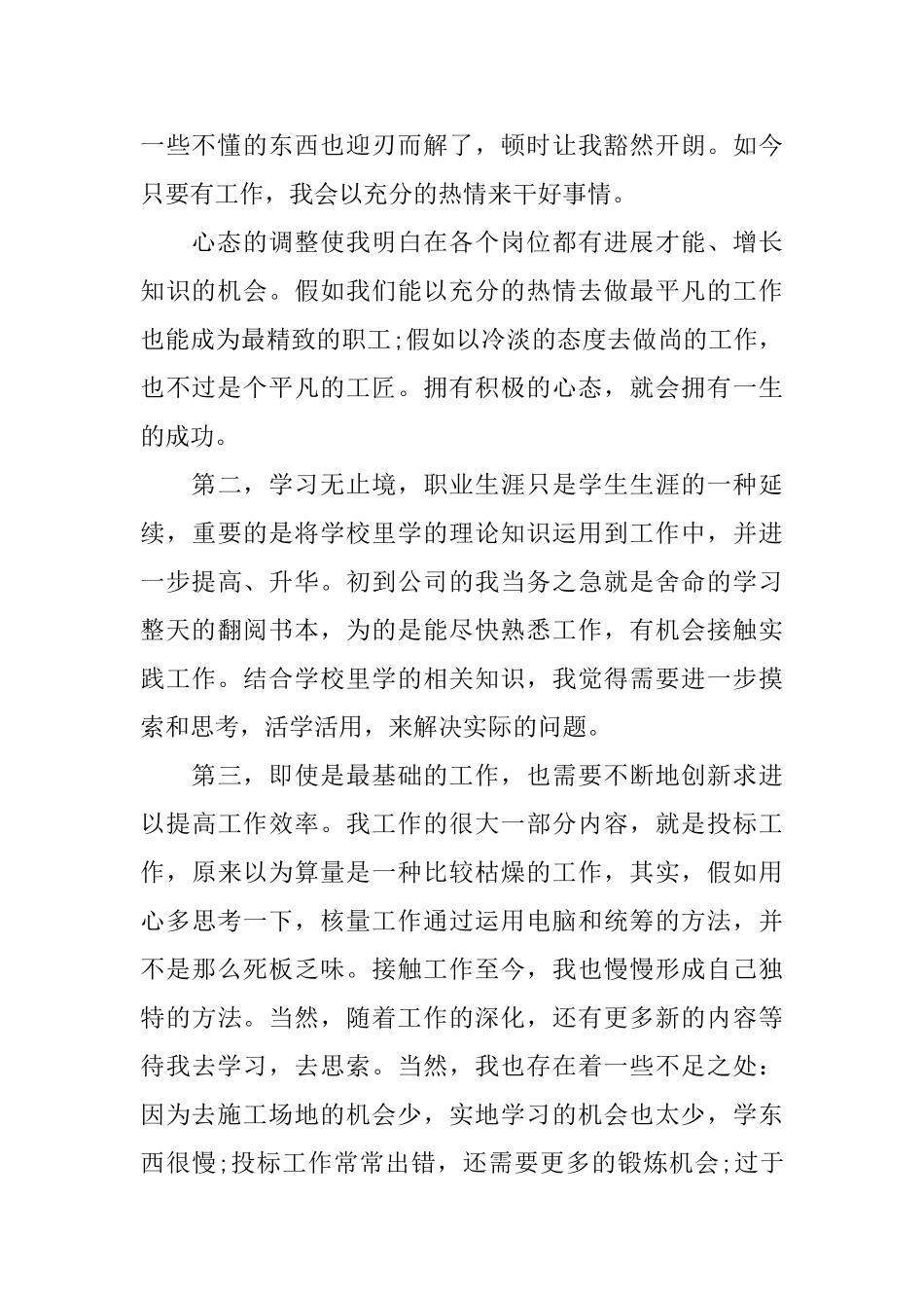 经营部年终工作总结【三篇】_第2页