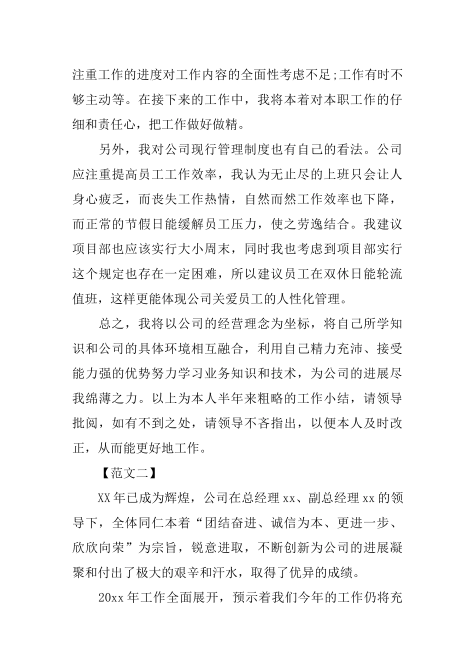 经营部年终工作总结【三篇】_第3页