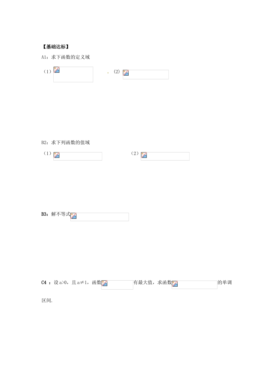 湖北省洪湖市贺龙高级中学高中数学 2.2.3 对数函数及性质练习案 新人教A版必修1_第3页