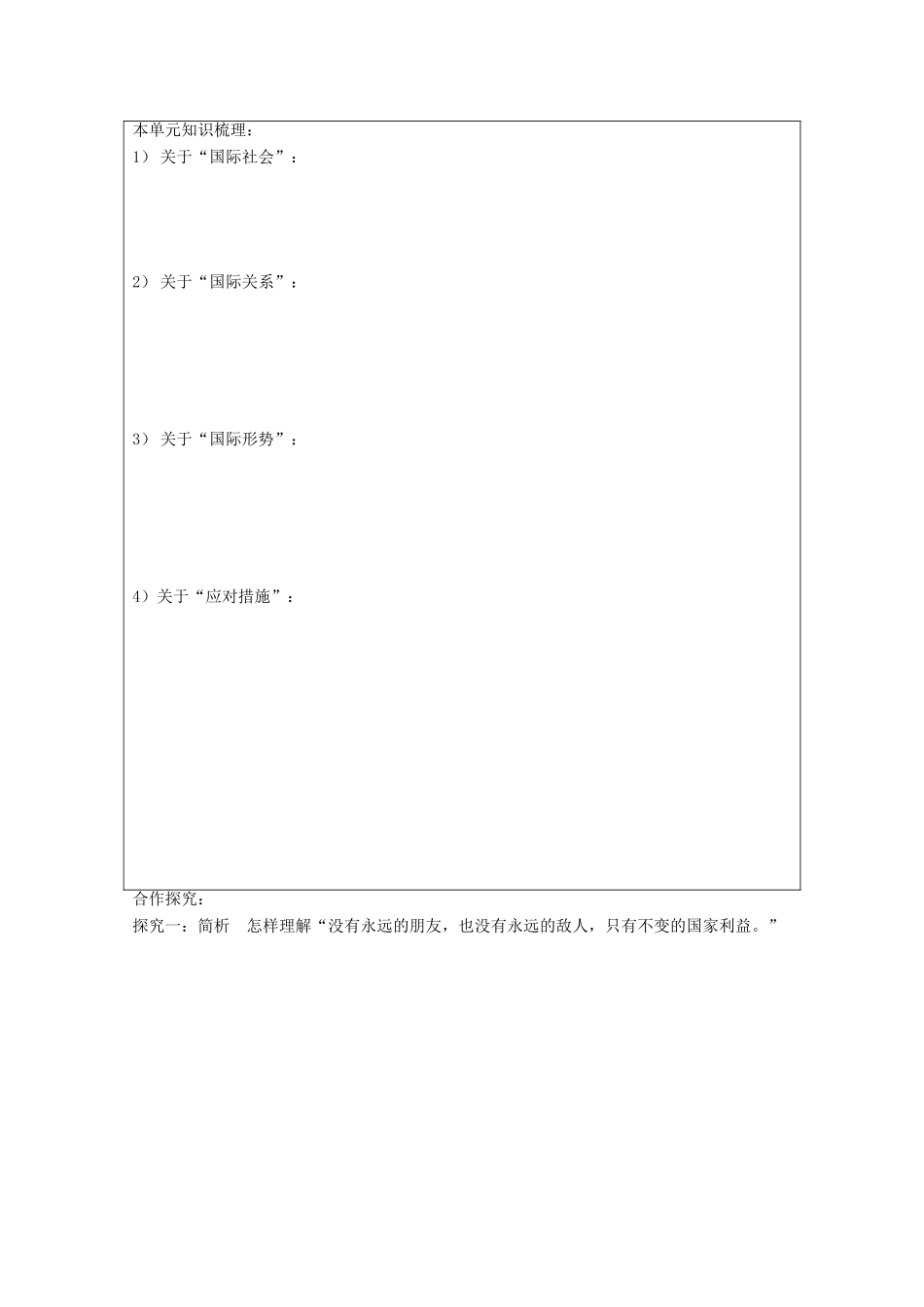 湖北省监利县第一中学高考政治第一轮复习 当代国际社会导学案 新人教版_第2页
