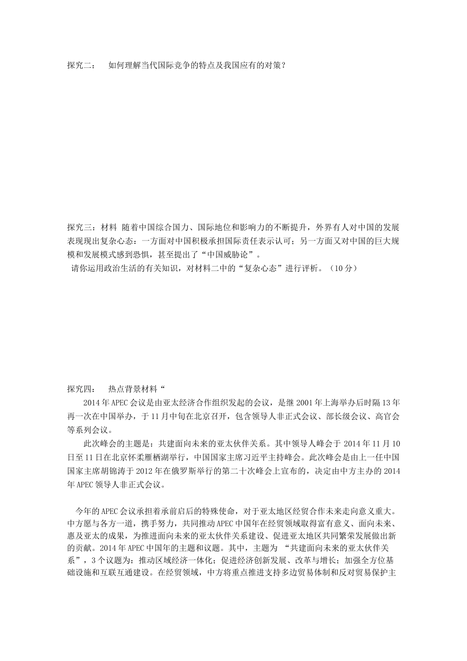 湖北省监利县第一中学高考政治第一轮复习 当代国际社会导学案 新人教版_第3页