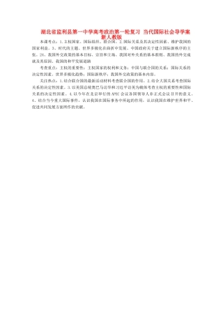 湖北省监利县第一中学高考政治第一轮复习 当代国际社会导学案 新人教版