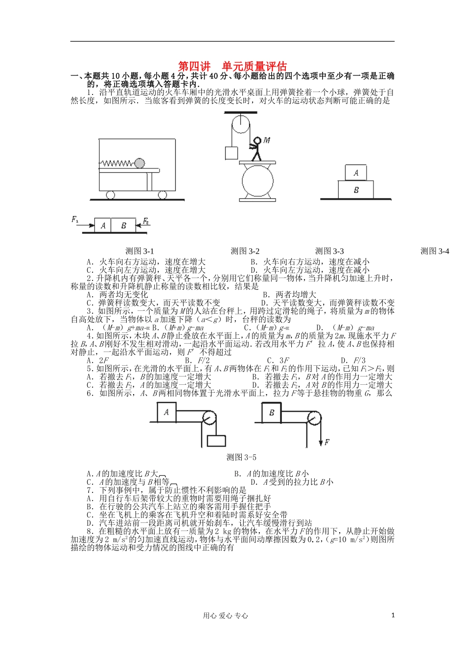 湖南省临湘一中2012届高中物理一轮复习 第3章 第4讲 章末检测学案 新人教版必修1_第1页