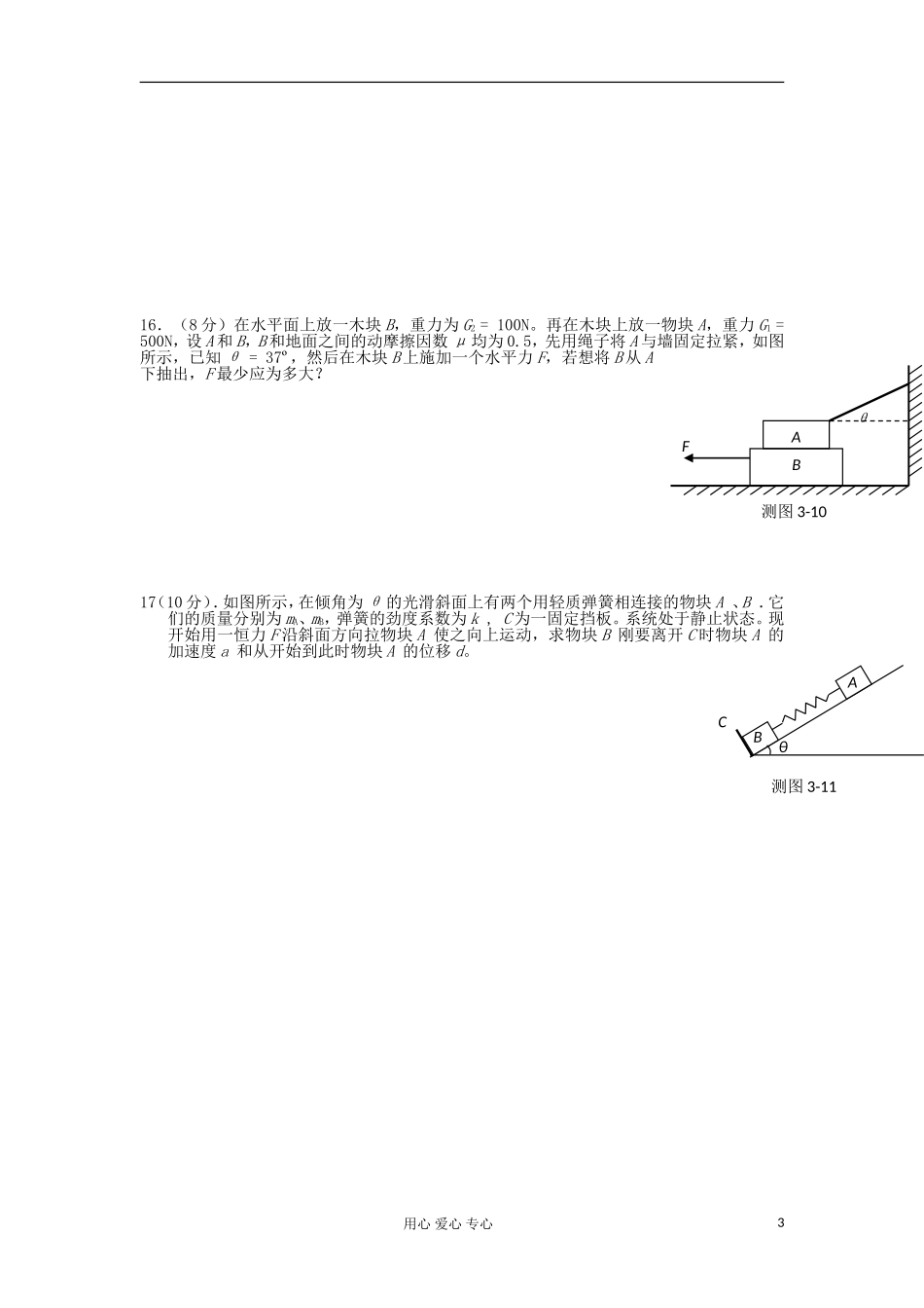 湖南省临湘一中2012届高中物理一轮复习 第3章 第4讲 章末检测学案 新人教版必修1_第3页