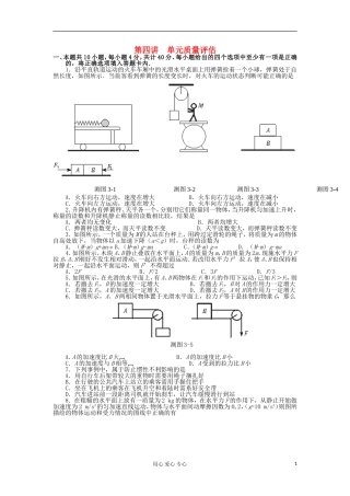 湖南省临湘一中2012届高中物理一轮复习 第3章 第4讲 章末检测学案 新人教版必修1