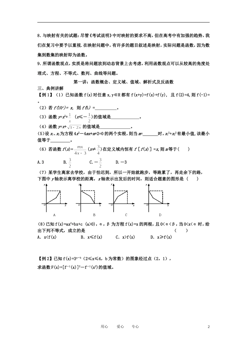 湖北省黄州区一中2011届高三二轮专题复习—函数教案_第2页