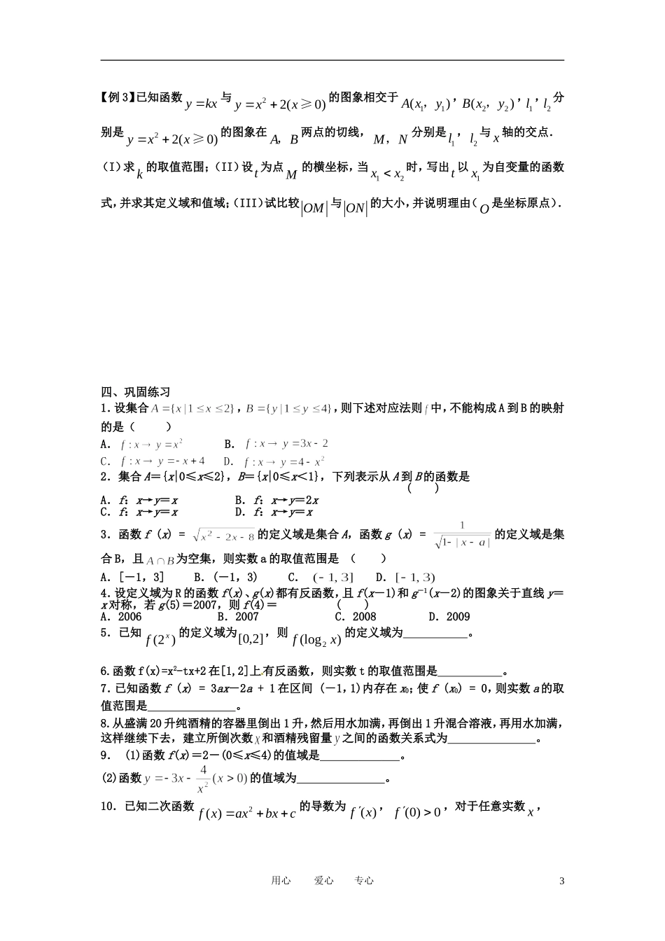 湖北省黄州区一中2011届高三二轮专题复习—函数教案_第3页
