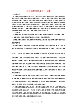 湖北省黄州区一中2011届高三二轮专题复习—函数教案