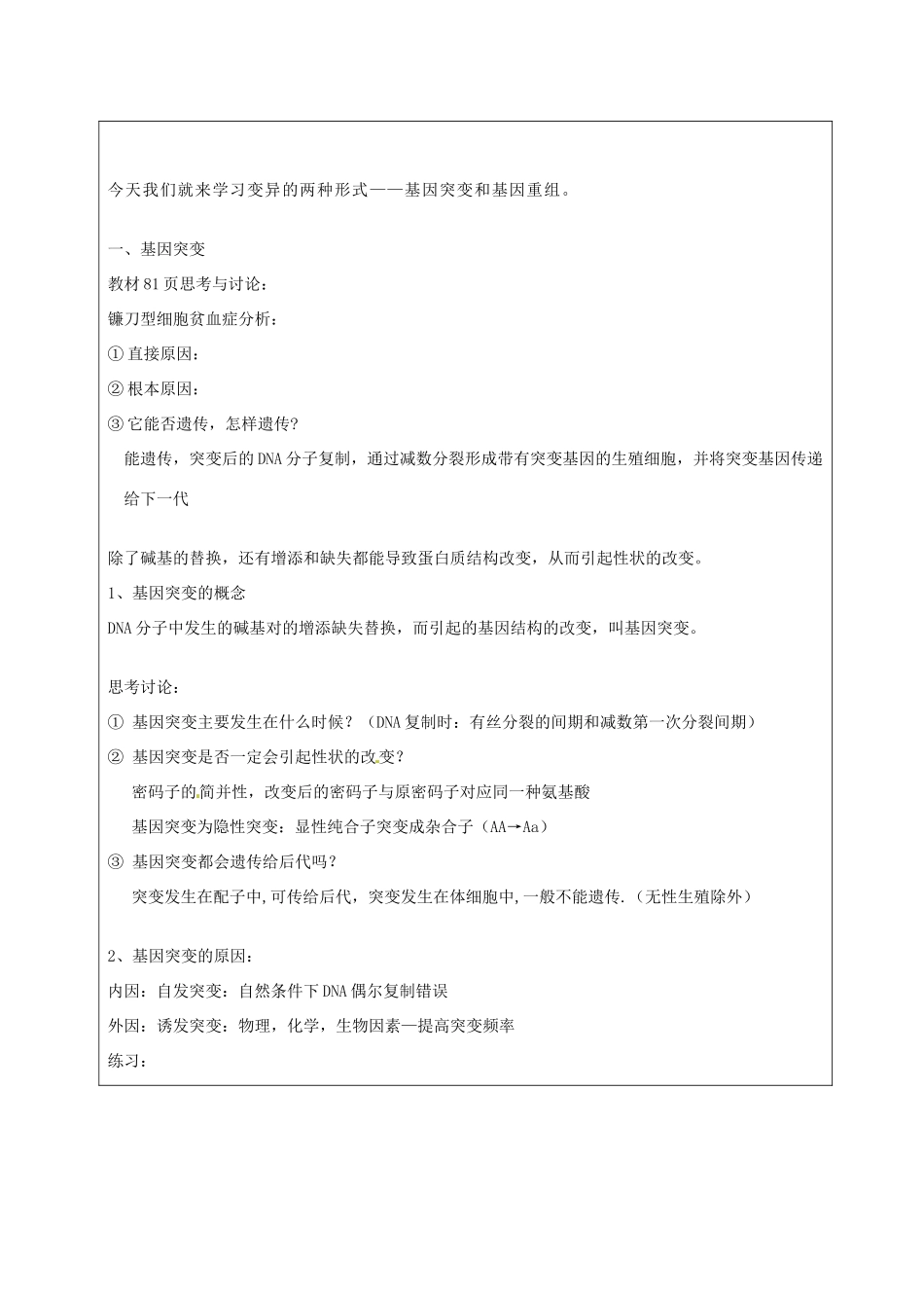 湖南省怀化市湖天中学2014高中生物 第5章 第1节 基因突变与基因重组教案 新人教版必修2_第2页