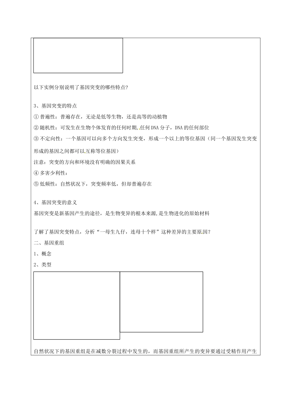湖南省怀化市湖天中学2014高中生物 第5章 第1节 基因突变与基因重组教案 新人教版必修2_第3页