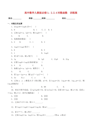 湖北省洪湖市贺龙高级中学高中数学 2.2.4对数函数训练案 新人教A版必修1