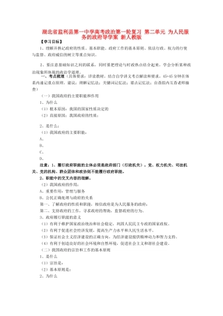 湖北省监利县第一中学高考政治第一轮复习 第二单元 为人民服务的政府导学案 新人教版