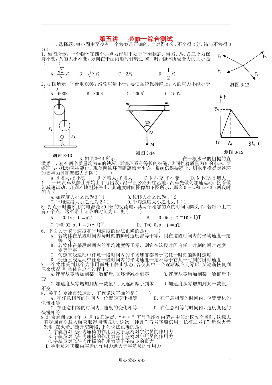 湖南省临湘一中2012届高中物理一轮复习 第3章 第5讲 必修1综合测试学案 新人教版必修1_第1页