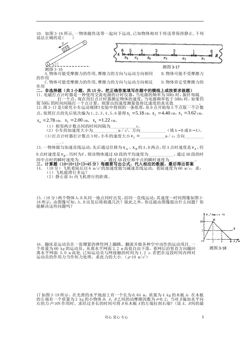 湖南省临湘一中2012届高中物理一轮复习 第3章 第5讲 必修1综合测试学案 新人教版必修1_第2页