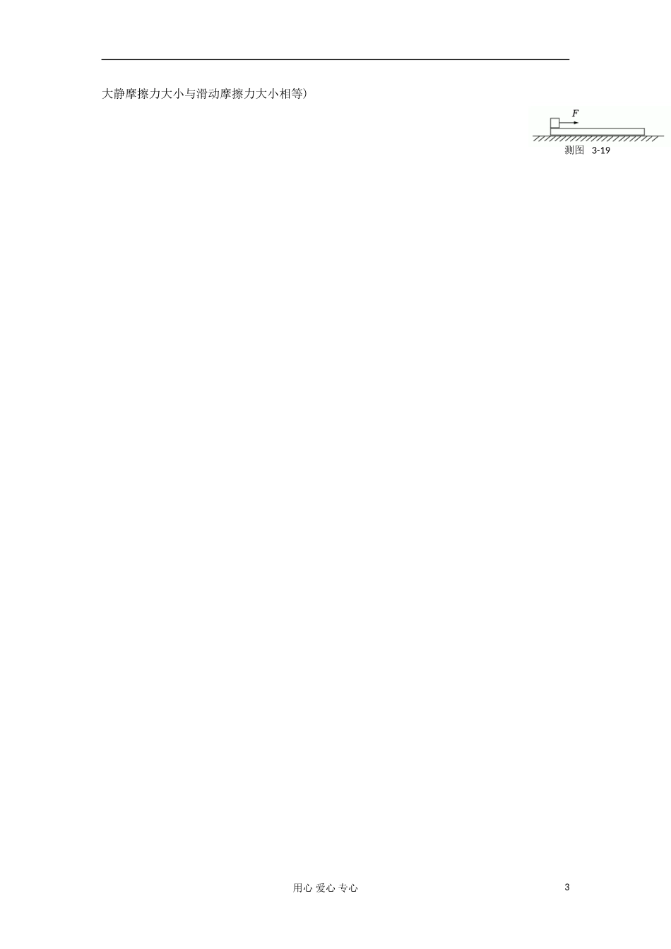 湖南省临湘一中2012届高中物理一轮复习 第3章 第5讲 必修1综合测试学案 新人教版必修1_第3页