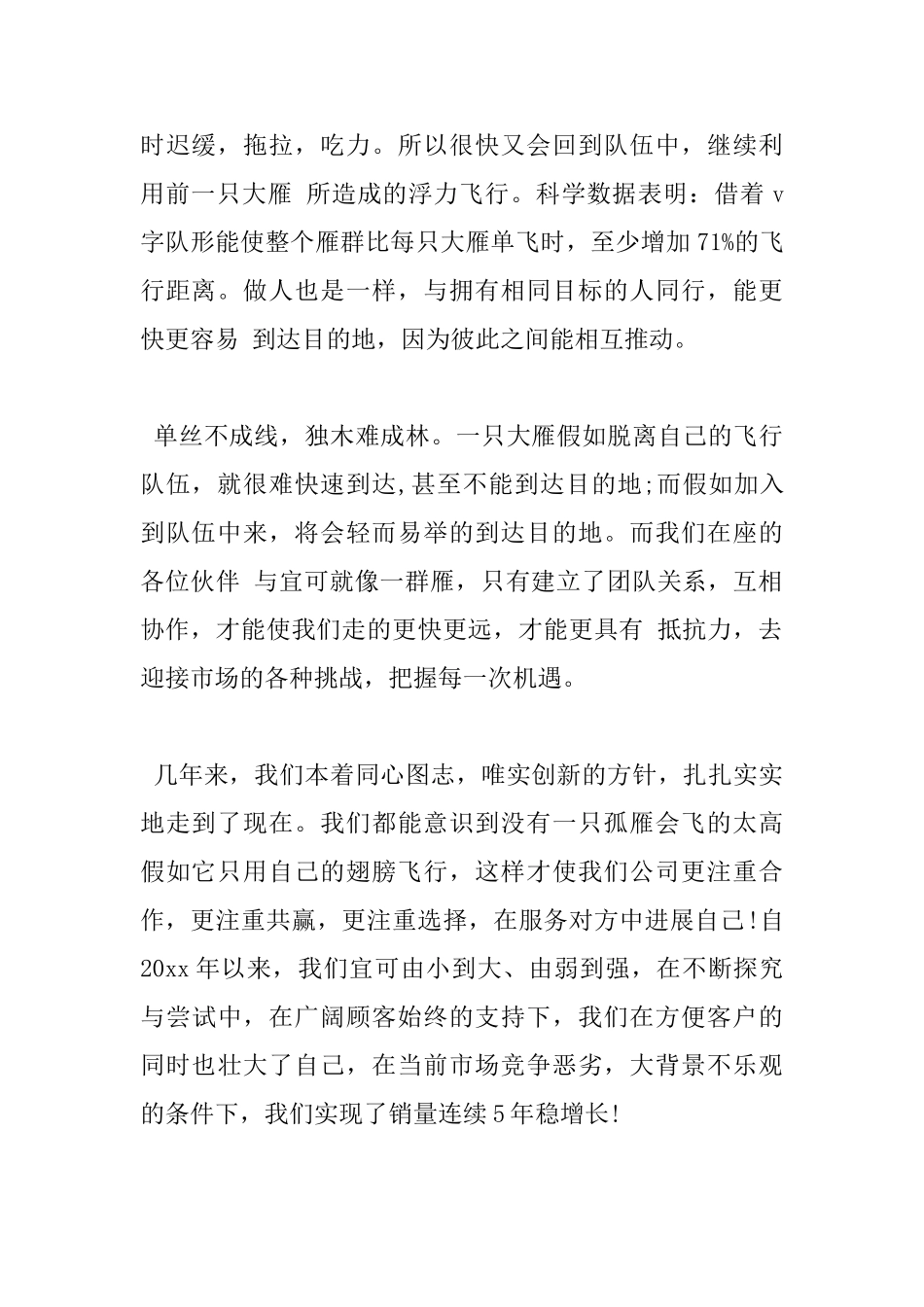 经销商座谈会讲话稿_第2页