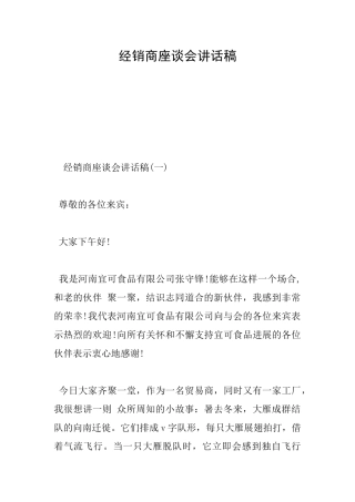 经销商座谈会讲话稿