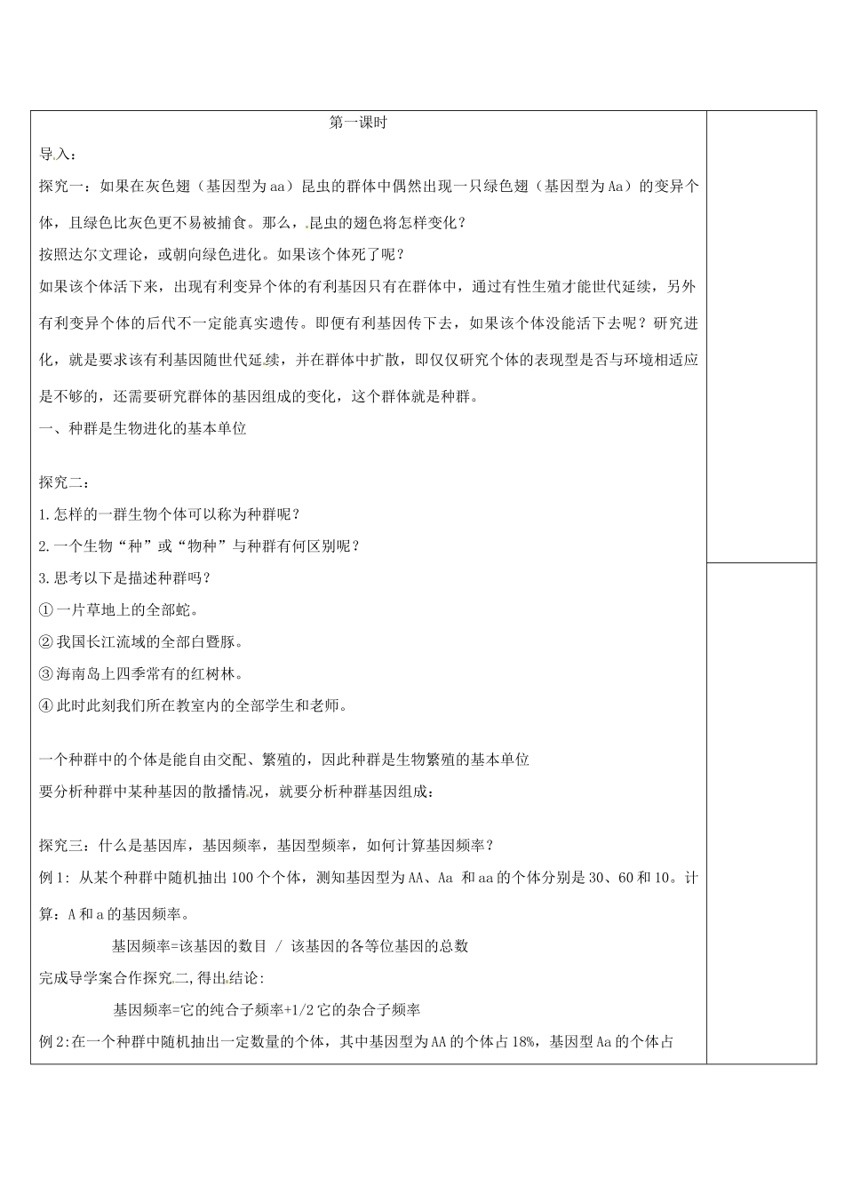 湖南省怀化市湖天中学2014高中生物 第7章 第2节 现代生物进化论的主要内容教案 新人教版必修2_第2页