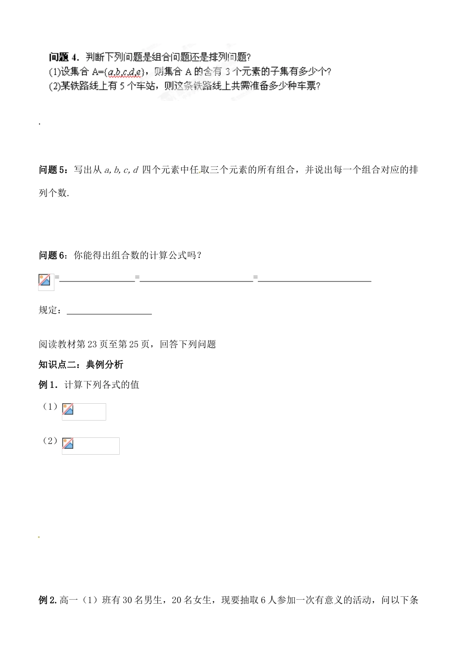 湖北省洪湖市贺龙高级中学高中数学 2.2《组合》导学案 新人教A版选修2-3_第2页