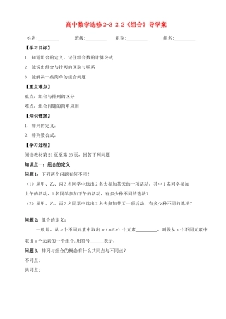 湖北省洪湖市贺龙高级中学高中数学 2.2《组合》导学案 新人教A版选修2-3