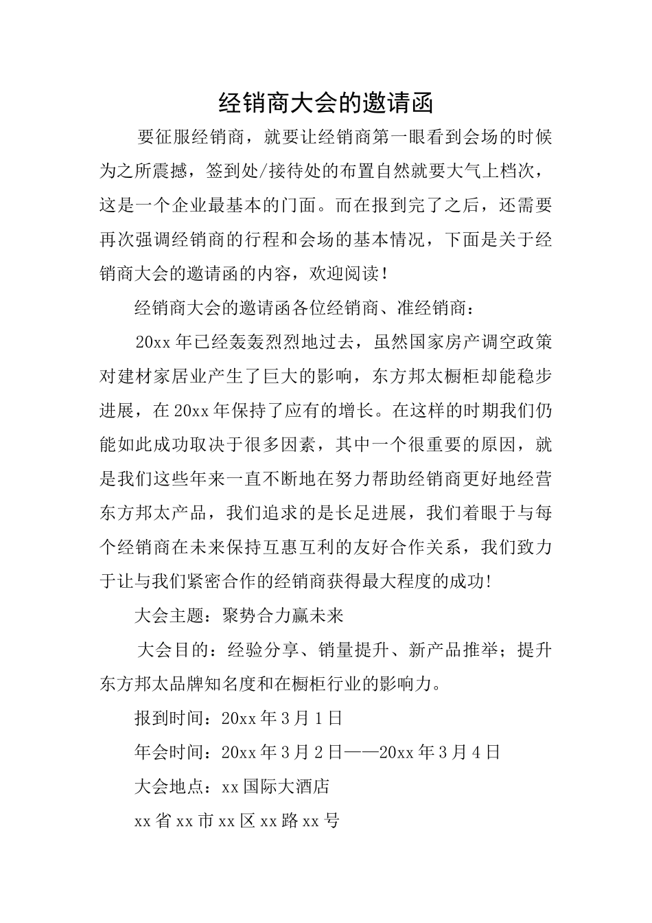 经销商大会的邀请函_第1页