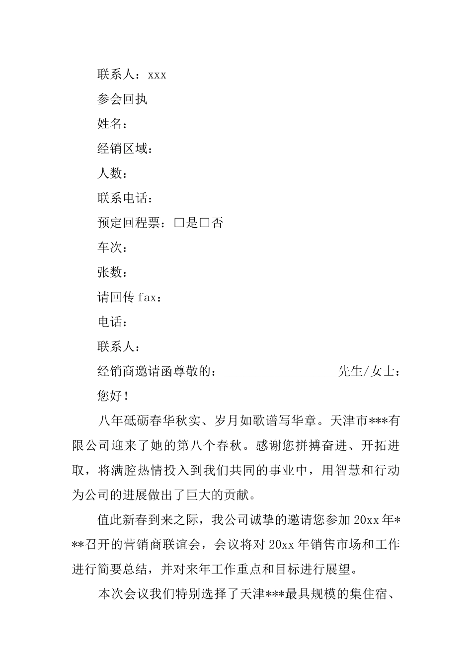 经销商大会的邀请函_第2页