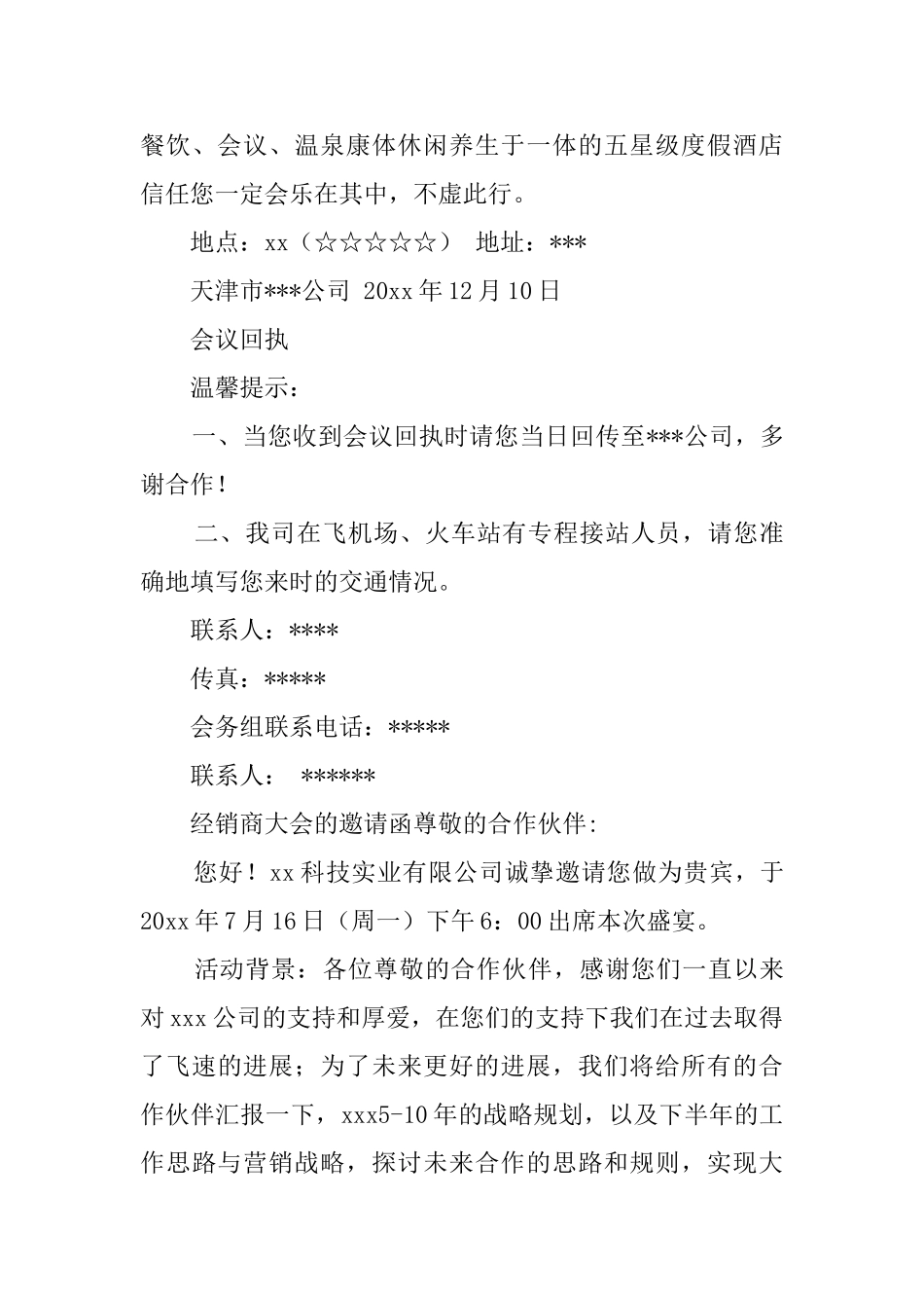 经销商大会的邀请函_第3页