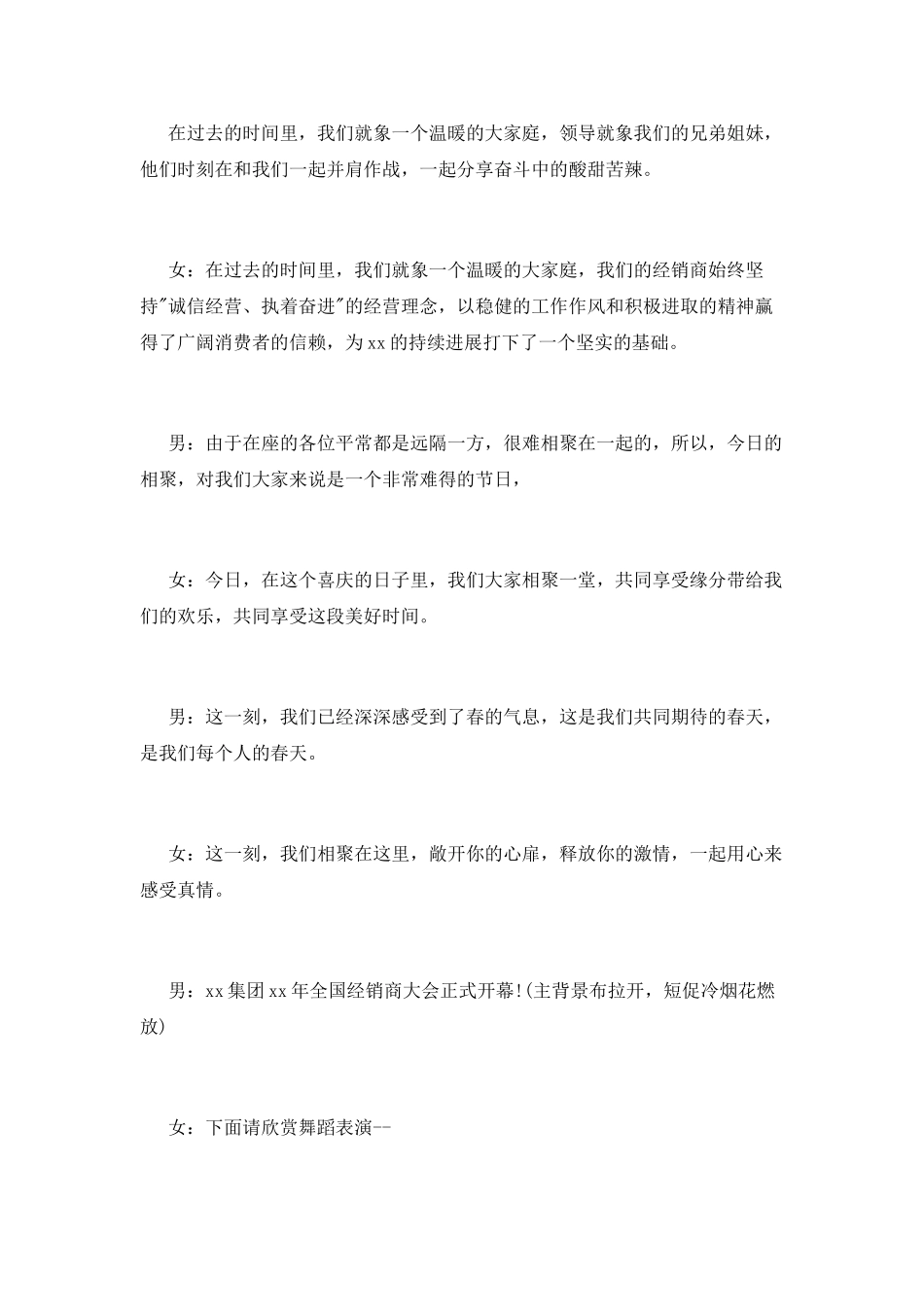 经销商年会主持词范文_第2页