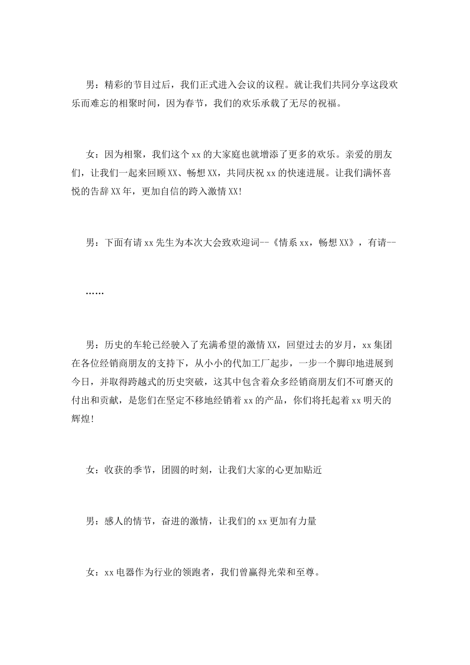 经销商年会主持词范文_第3页