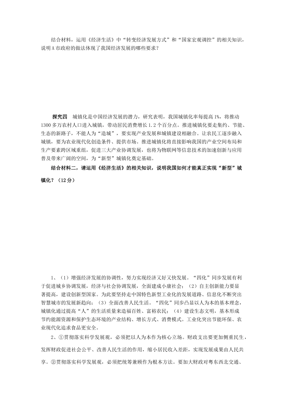 湖北省监利县第一中学高考政治第一轮复习 第十课 科学发展观和小康社会的经济建设导学案 新人教版_第2页