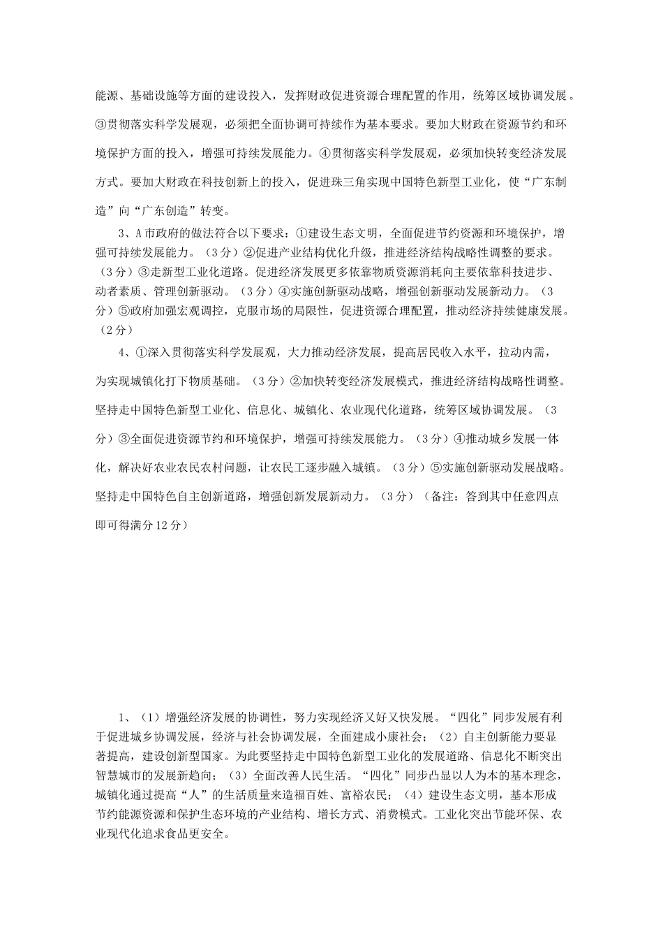 湖北省监利县第一中学高考政治第一轮复习 第十课 科学发展观和小康社会的经济建设导学案 新人教版_第3页