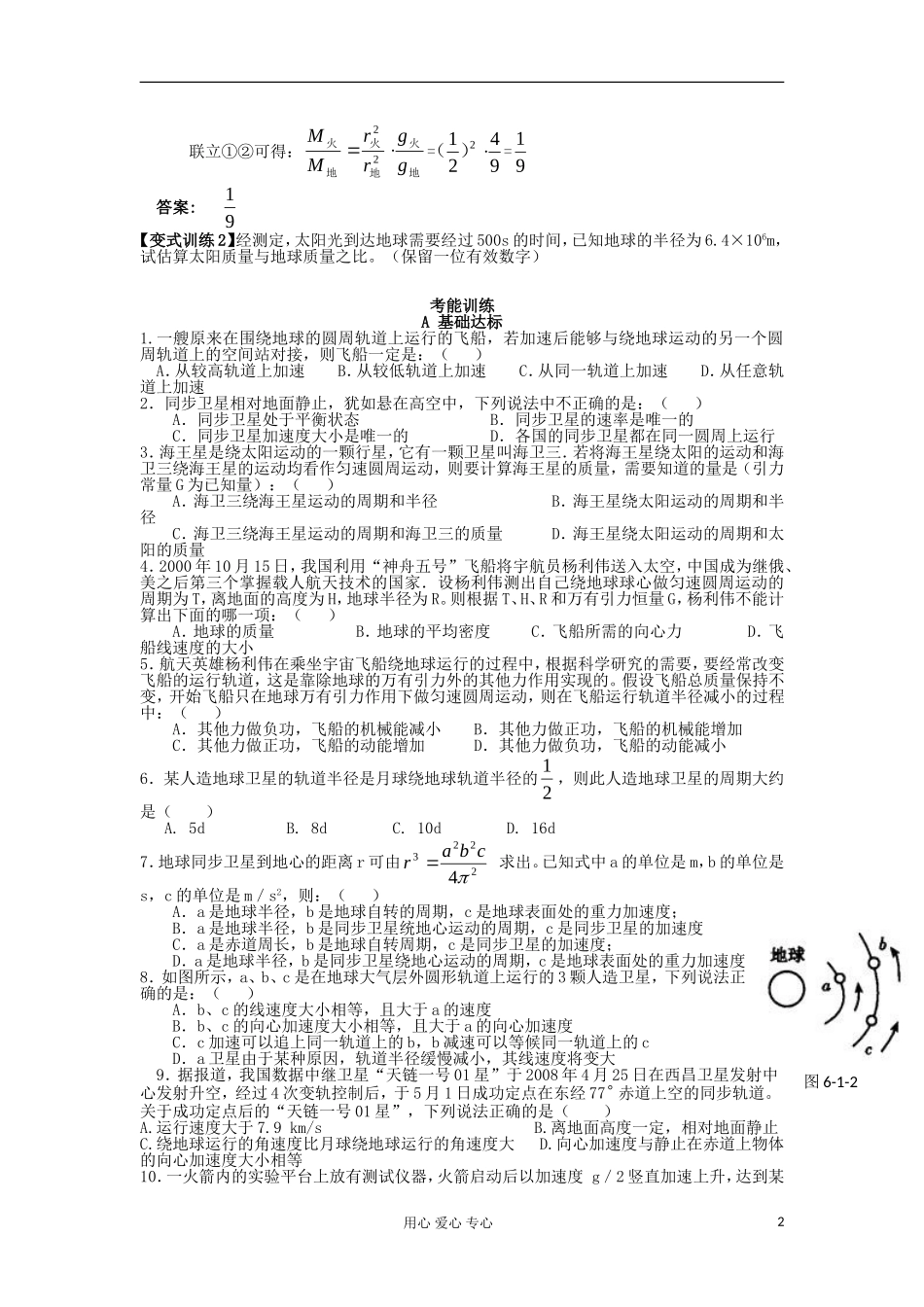 湖南省临湘一中2012届高中物理一轮复习 第5章 第1讲 开普勒三定律与万有引力定律学案 新人教版必修2_第2页