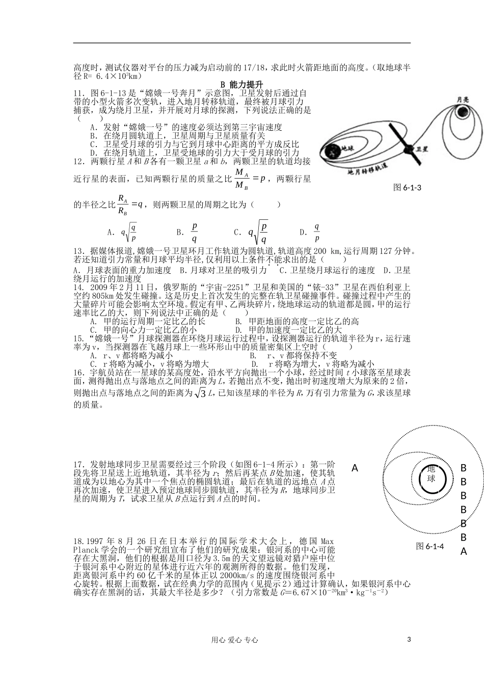 湖南省临湘一中2012届高中物理一轮复习 第5章 第1讲 开普勒三定律与万有引力定律学案 新人教版必修2_第3页
