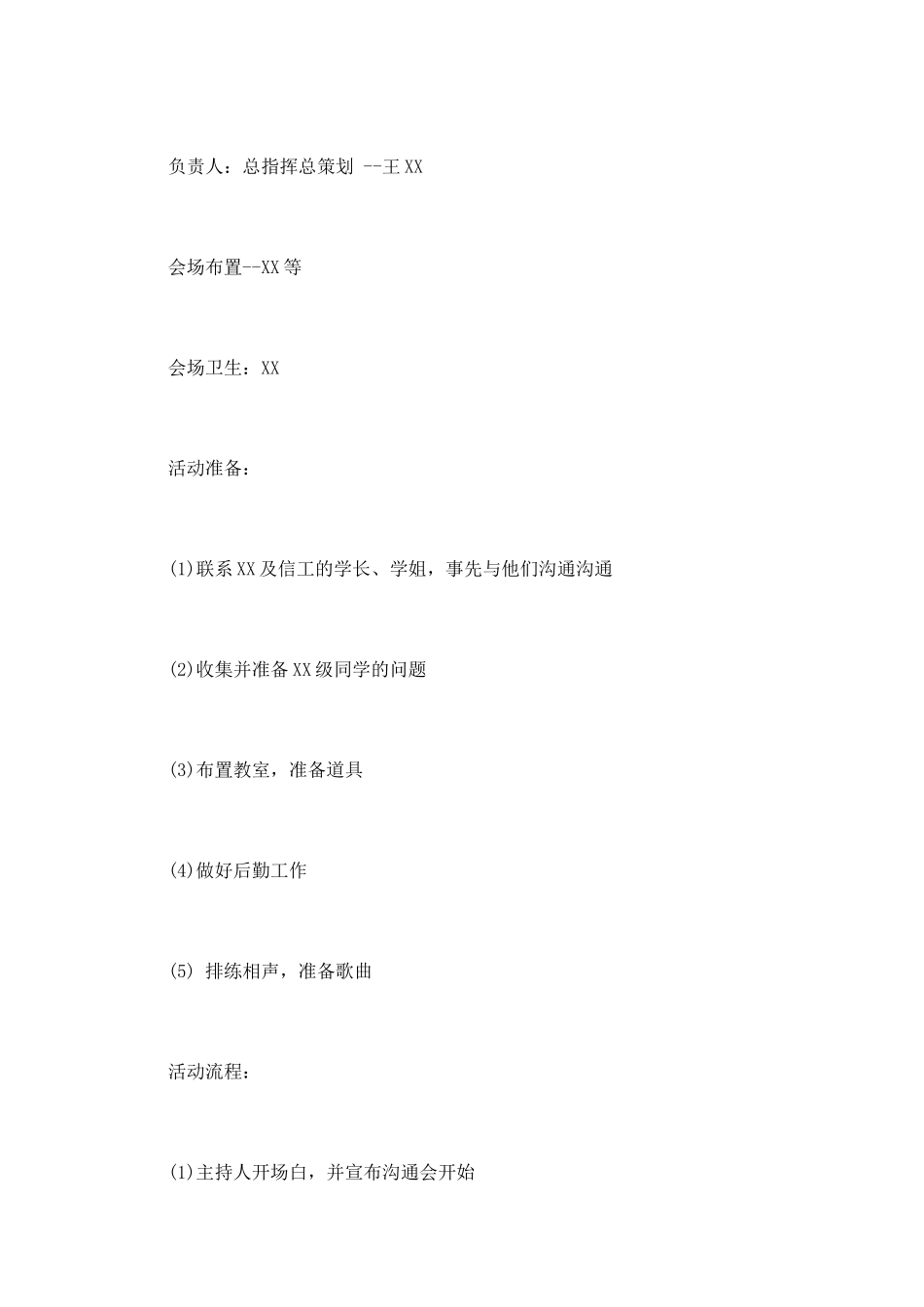 经验交流会策划书模板_第2页