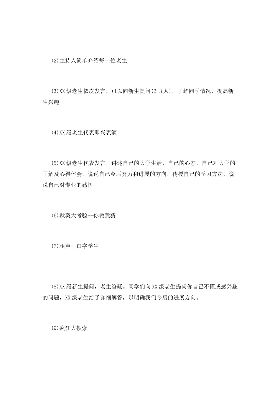 经验交流会策划书模板_第3页