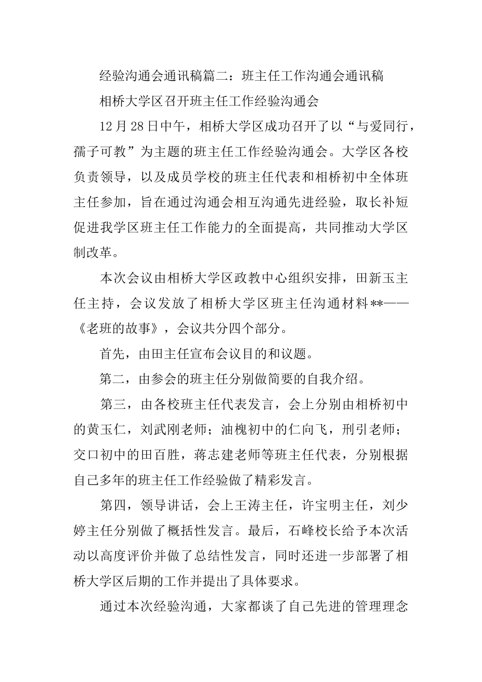 经验交流会通讯稿四篇_第3页