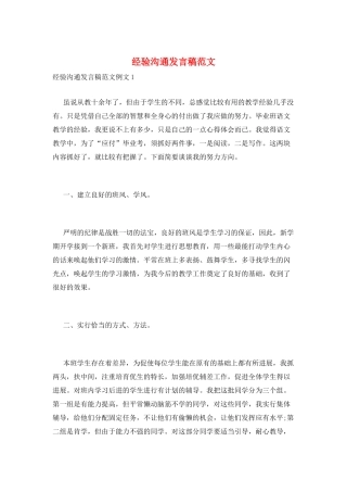 经验交流发言稿范文