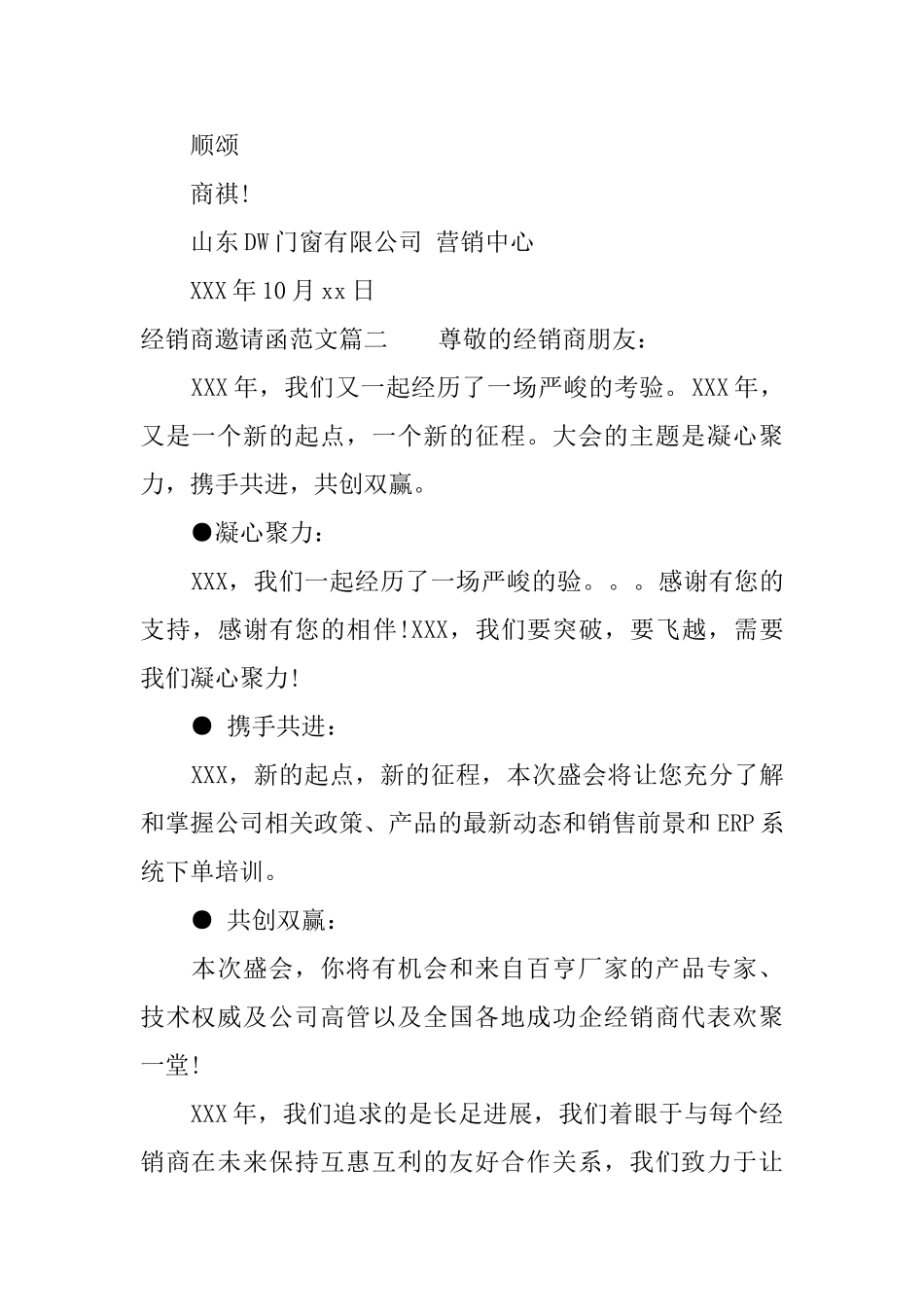 经销商邀请函范文_第2页