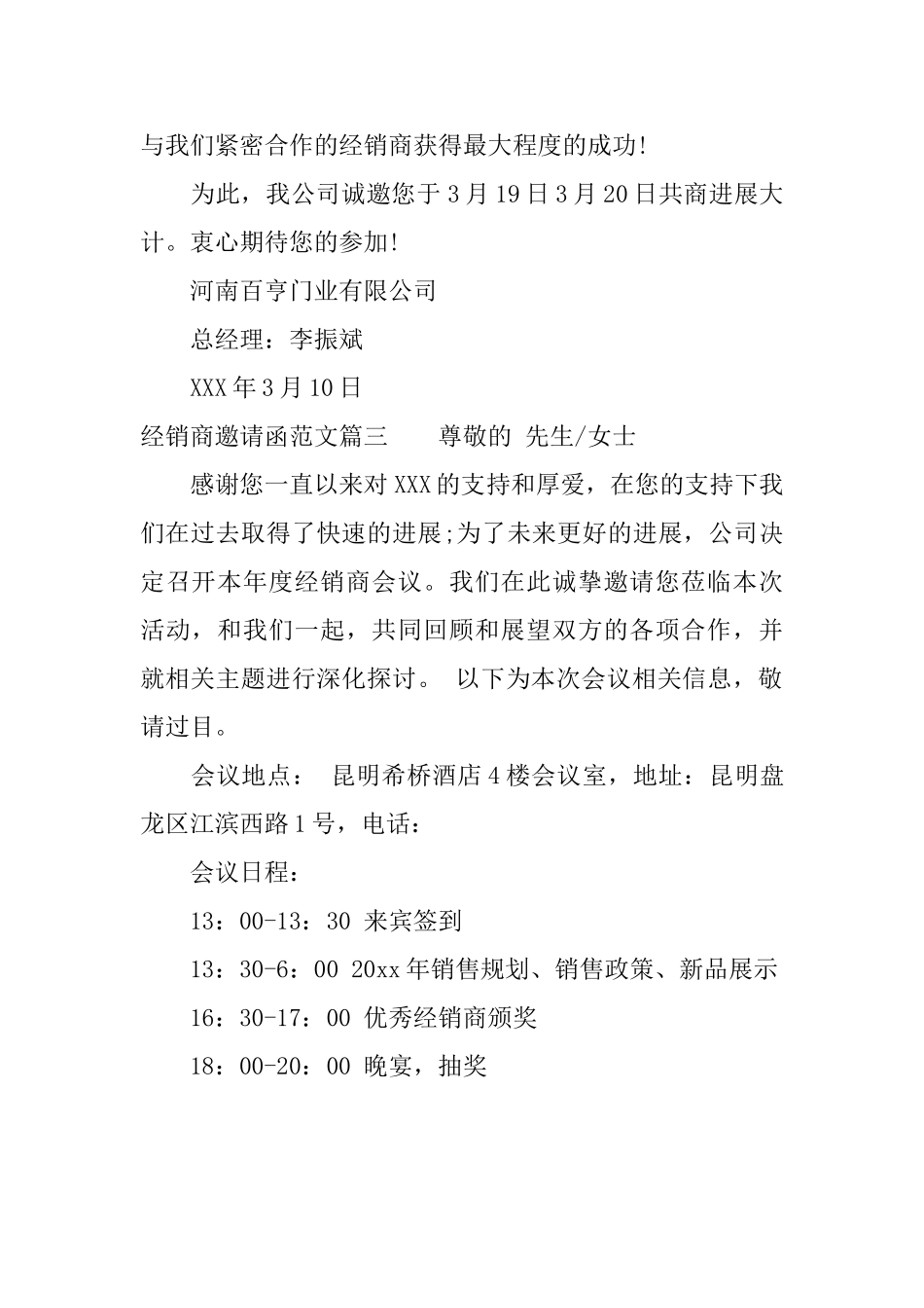 经销商邀请函范文_第3页