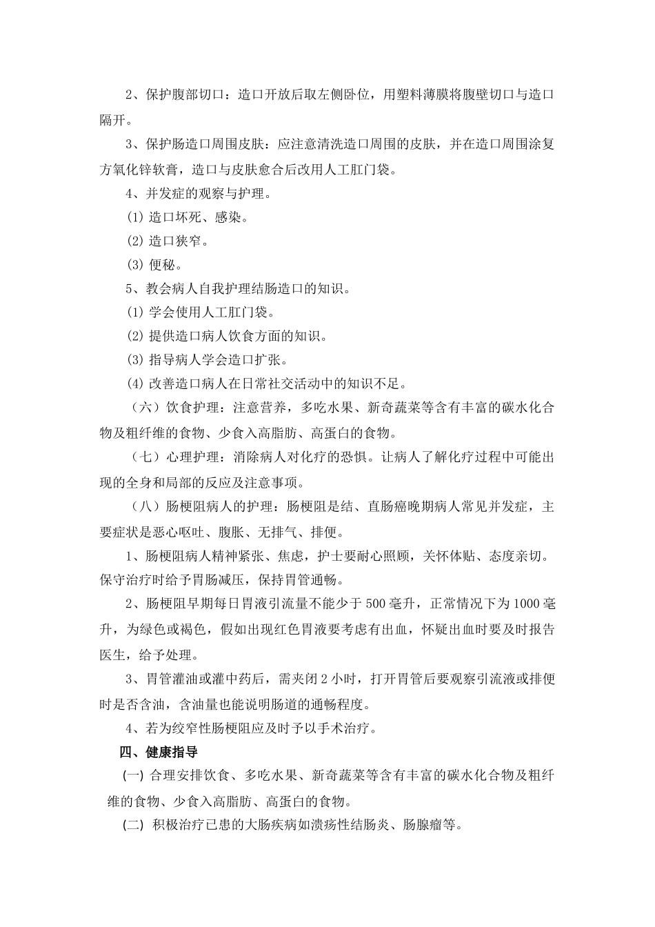 结、直肠癌护理常规_第2页