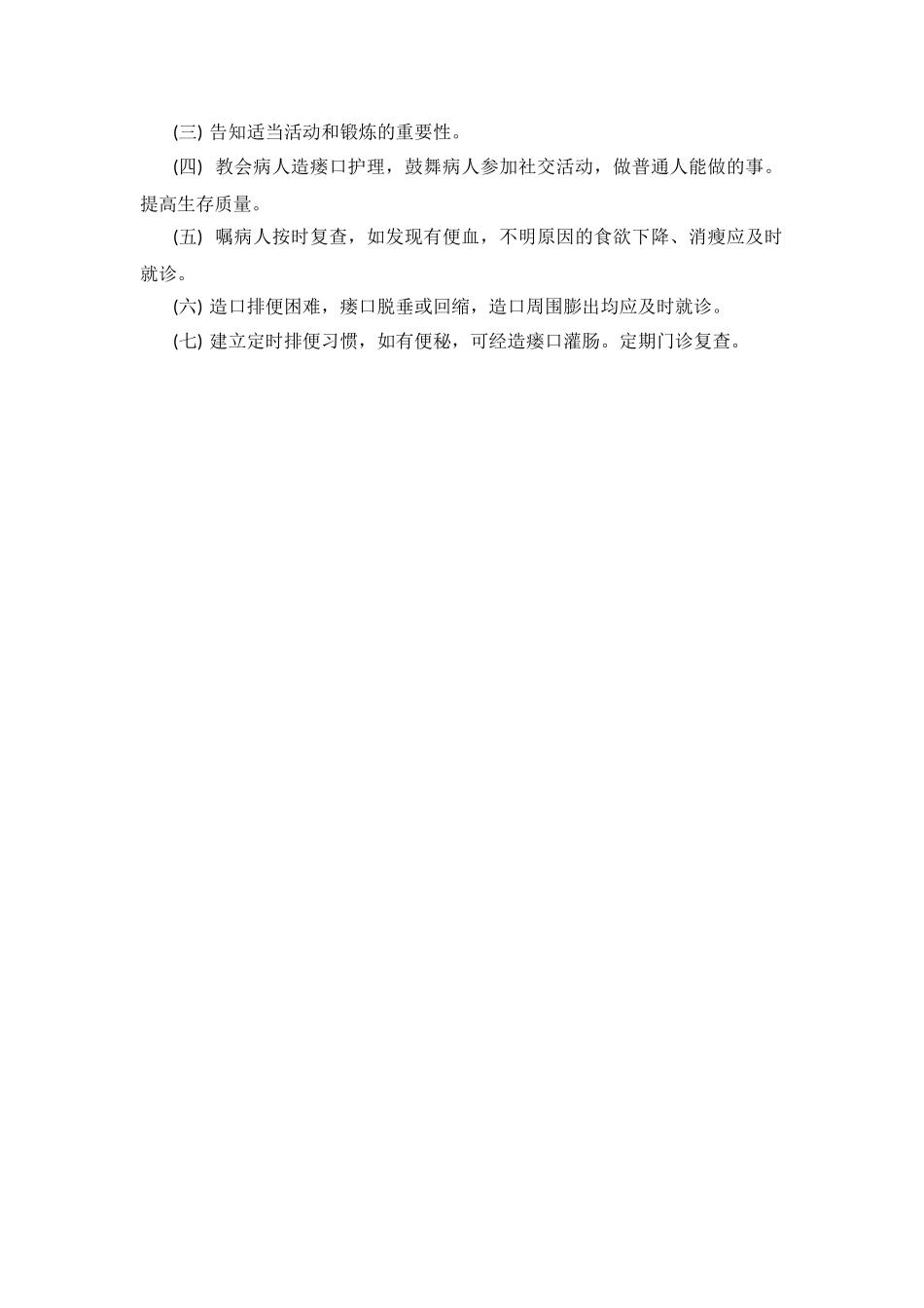 结、直肠癌护理常规_第3页