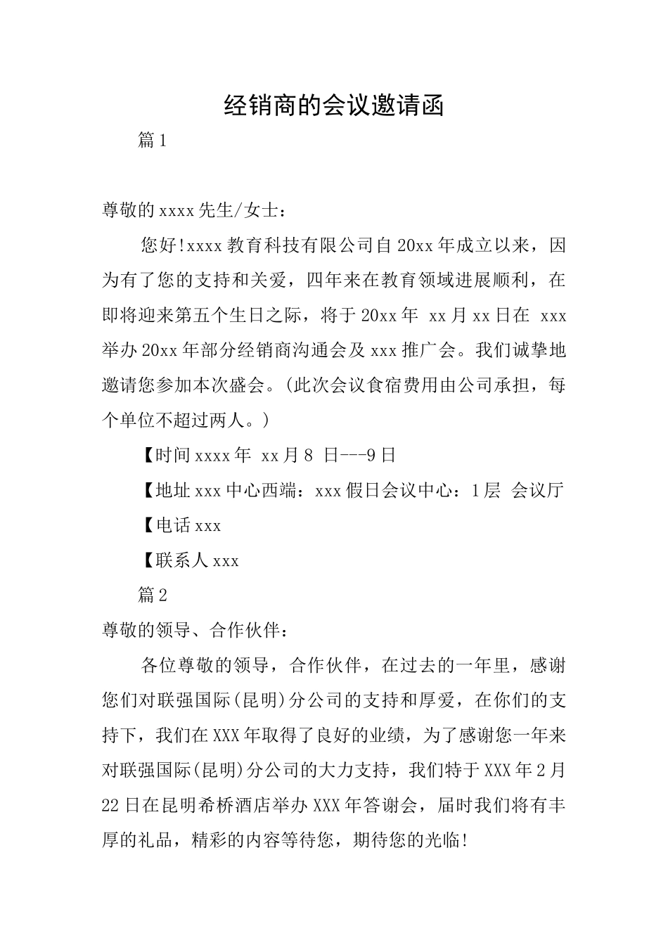 经销商的会议邀请函_第1页