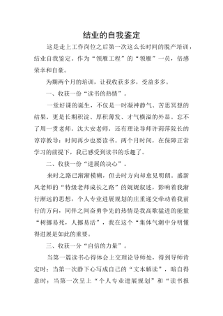 结业的自我鉴定