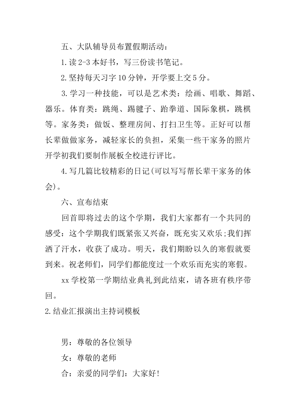 结业汇报演出主持词模板_第2页